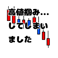 [LINEスタンプ] 株式投資チャートスタンプ