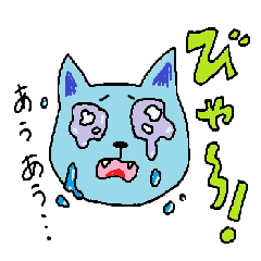 [LINEスタンプ] 青ネコくんはちょっとうざい