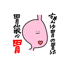 [LINEスタンプ] ちゃんゆ胃