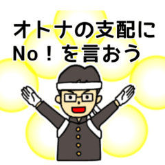 [LINEスタンプ] 不登校生の応援団長