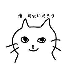 [LINEスタンプ] うちの猫はこんな感じ②