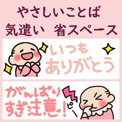 [LINEスタンプ] べびbaby★やさしいことば 気遣い 省スペ