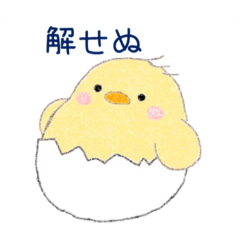 [LINEスタンプ] 可愛げのないヒヨコ