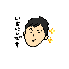 [LINEスタンプ] いまちゃんスタンプ①