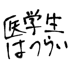 [LINEスタンプ] 大学生 毎日使える