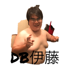 [LINEスタンプ] DB伊藤とその仲間達