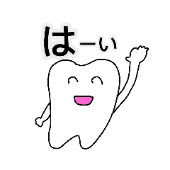 [LINEスタンプ] ゆるい歯のはははなスタンプ