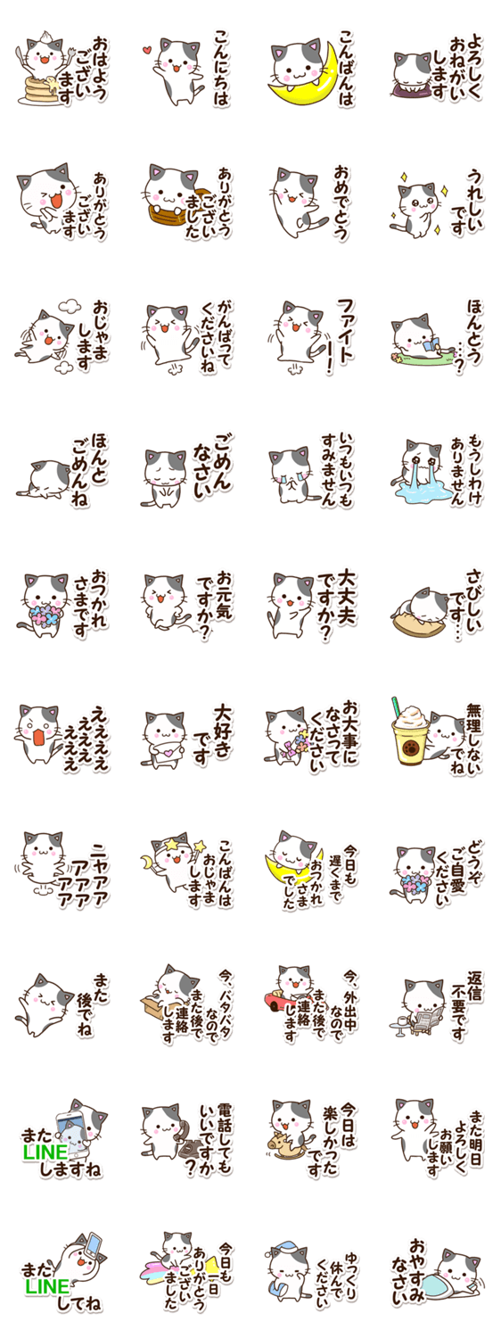 くろぶちネコ【ていねい＆敬語】のスタンプ詳細