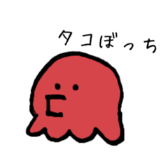 [LINEスタンプ] タコぼっち。【日常編】