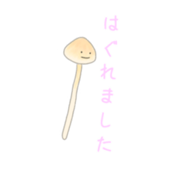 [LINEスタンプ] ぼっちのえのき