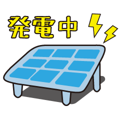 [LINEスタンプ] 太陽光くん【1】太陽光発電所用スタンプ