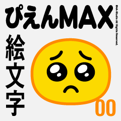 [LINEスタンプ] ぴえんMAX-00(絵文字)