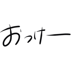 [LINEスタンプ] 毎日使えるシンプルな手書き文字
