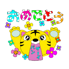 [LINEスタンプ] とらとらとら子の1年間