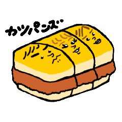 [LINEスタンプ] 仲良しカツパンズ