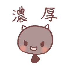 [LINEスタンプ] のうこうあんこのスタンプ