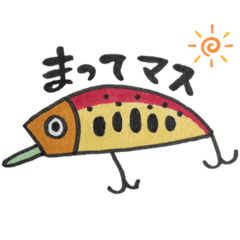 [LINEスタンプ] ルアーの声(日常会話)