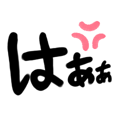 [LINEスタンプ] 個人的によく使う言葉40選。