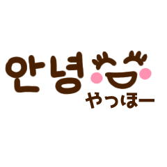 [LINEスタンプ] 【韓国語】かわいい♥省スペースの画像（メイン）
