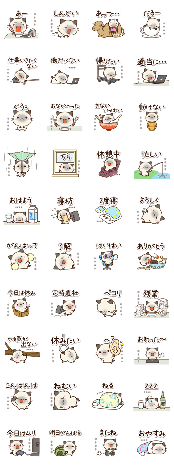 ちびシャム【カスタム】のスタンプ詳細