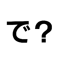 [LINEスタンプ] 煽りの極みの極み