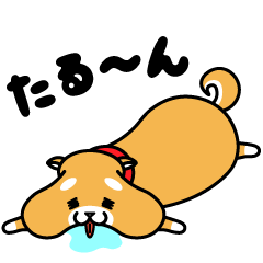 [LINEスタンプ] 無気力なしばいぬの力丸くん