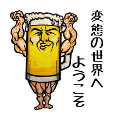 [LINEスタンプ] ビール男爵6