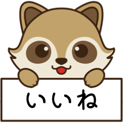 [LINEスタンプ] アライグマ日和