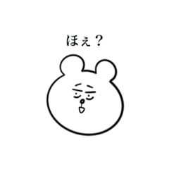 [LINEスタンプ] ゆる〜い、クマちゃん。