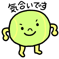 [LINEスタンプ] ゆるいテニスボールくん