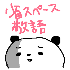 [LINEスタンプ] 省スペースの敬語ちびちびパンダたち！