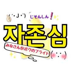 [LINEスタンプ] でっかいハングルでSmall Talk（世間話）3