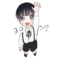 [LINEスタンプ] ちょっとあざとい黒髪ショタ