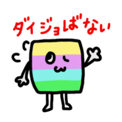 [LINEスタンプ] 虹色はんぺんと仲間達