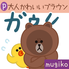 [LINEスタンプ] Popup！ 大人かわいいブラウンとお友達