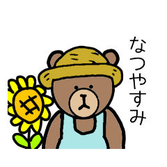 [LINEスタンプ] BROWN ＆ FRIENDSのなつやすみ