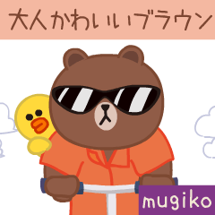 [LINEスタンプ] 動く！大人かわいいブラウンとお友達