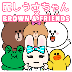 [LINEスタンプ] 麗しうさちゃん‪ ✕‬ BROWN ＆ FRIENDS