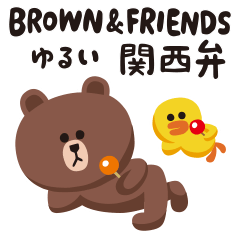 [LINEスタンプ] 「BROWN ＆ FRIENDS」ゆるい関西弁