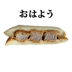 [LINEスタンプ] カツサンド と 文字