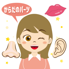 [LINEスタンプ] 体のパーツ！