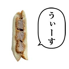 [LINEスタンプ] カツサンド と ふきだし