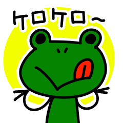 [LINEスタンプ] カエルケロケロ家族間日常使い＆お願い編