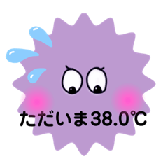 [LINEスタンプ] ただいま発熱中
