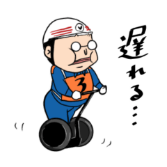 [LINEスタンプ] 消防団の3番さん♪