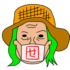 [LINEスタンプ] 偉大なるせっちゃん