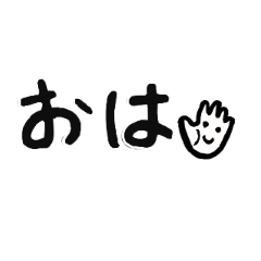 [LINEスタンプ] シンプルなひと言