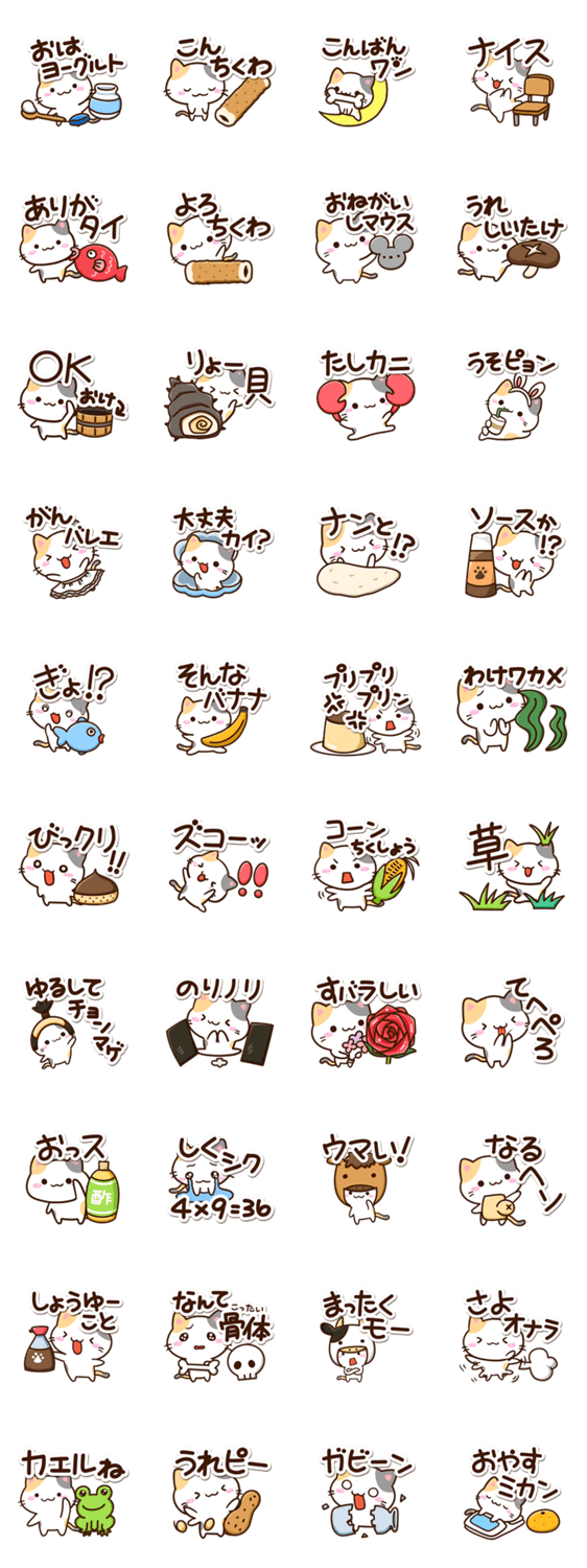 小さい三毛猫☆ダジャレ＆死語のスタンプ詳細