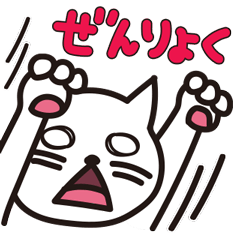 [LINEスタンプ] 汎用型ねっこ