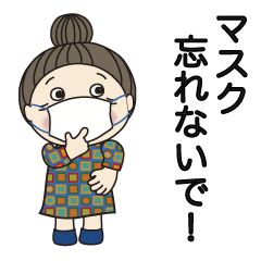 [LINEスタンプ] 可愛いおばあちゃん、コロナ怖いね！.2